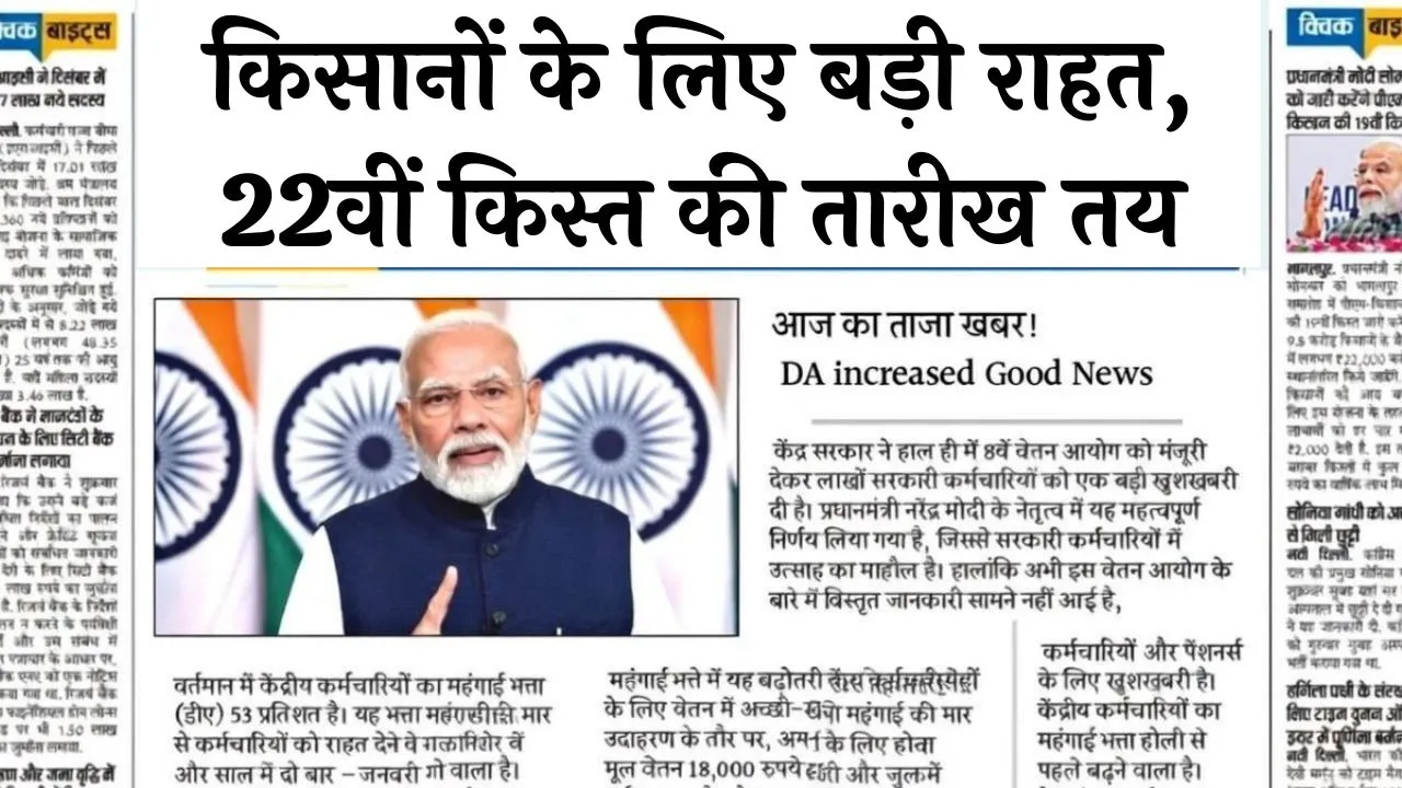 PM-Kisan-22th-Installment