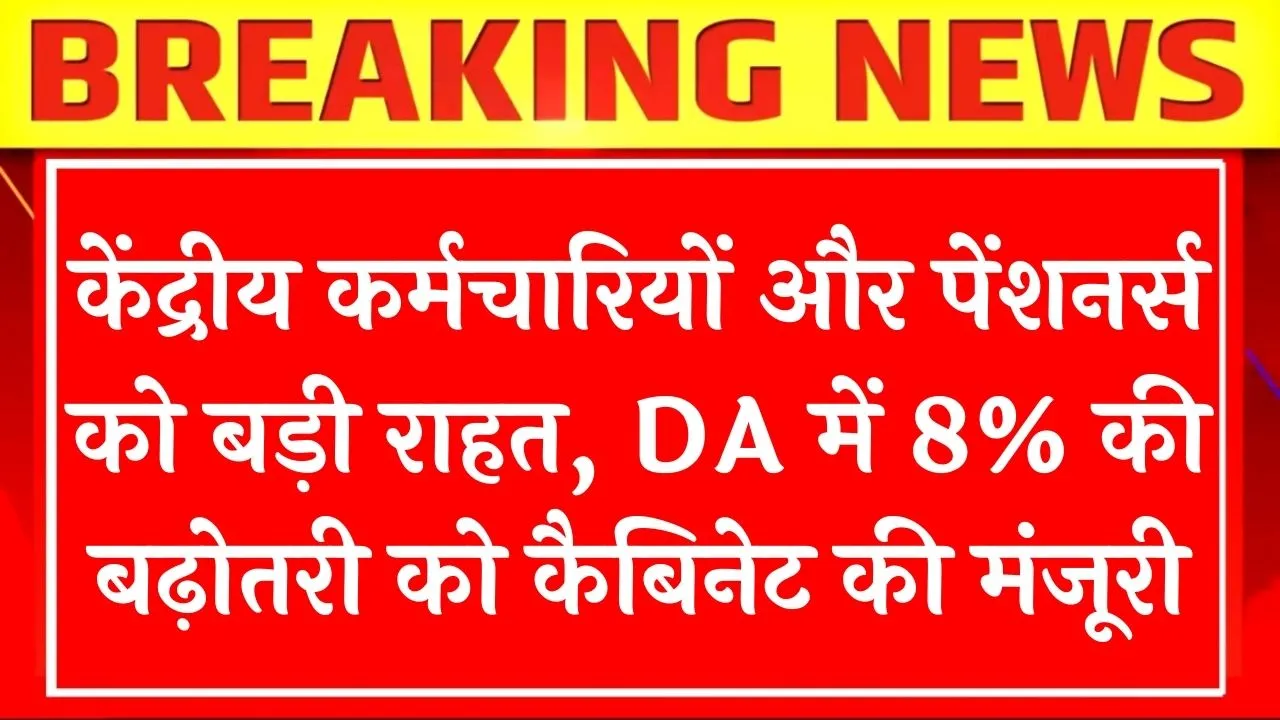 DA Hike Increase News