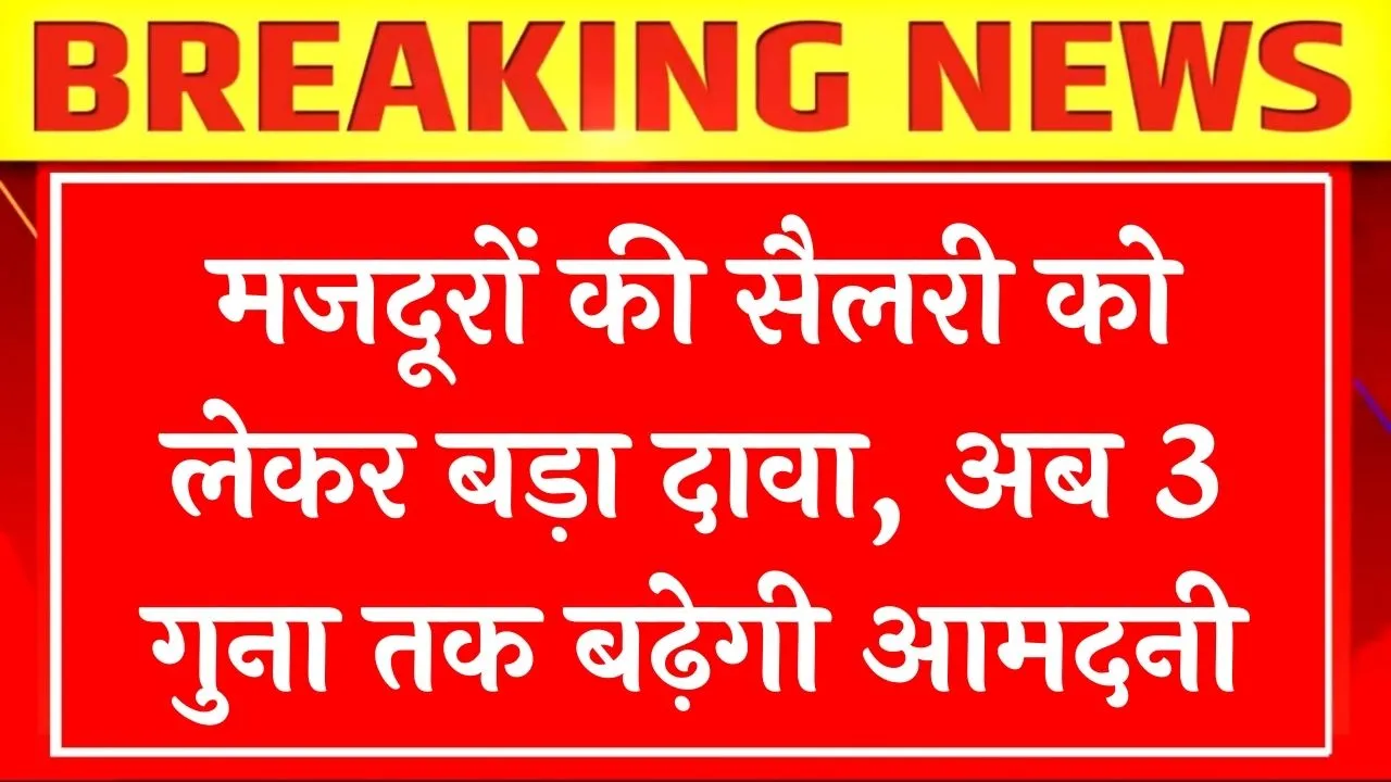 Labour Wages Increased 2026